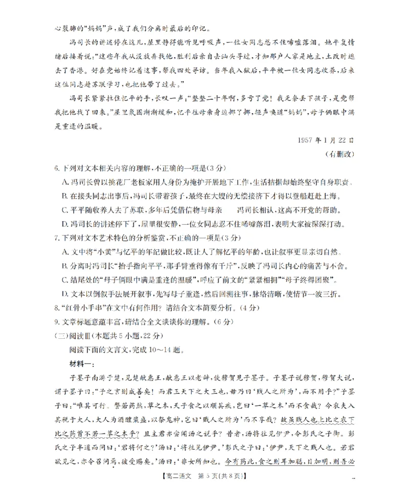 语文_扫描版_2024-2025高二（7-7月题库）_2026年1月高二_260130金太阳&middot;甘肃省陇南地区2025-2026学年高二上学期阶段性检测（全）
