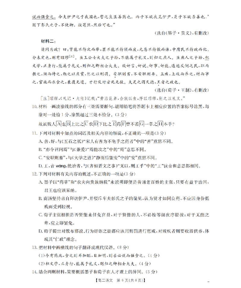 语文_扫描版_2024-2025高二（7-7月题库）_2026年1月高二_260130金太阳&middot;甘肃省陇南地区2025-2026学年高二上学期阶段性检测（全）