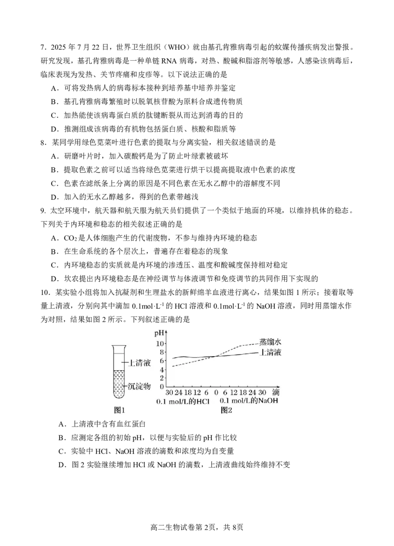 高二生物阶段考试题终稿_2025年10月高二试卷_251017广东省汕头市金山中学2025-2026学年高二上学期10月阶段考试（全）