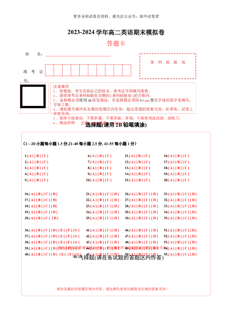 高二英语期末模拟卷(答题卡)(译林版2020)_2024-2025高三（6-6月题库）_2024年06月试卷_学易金卷2024高二期末模拟_高二英语期末模拟卷