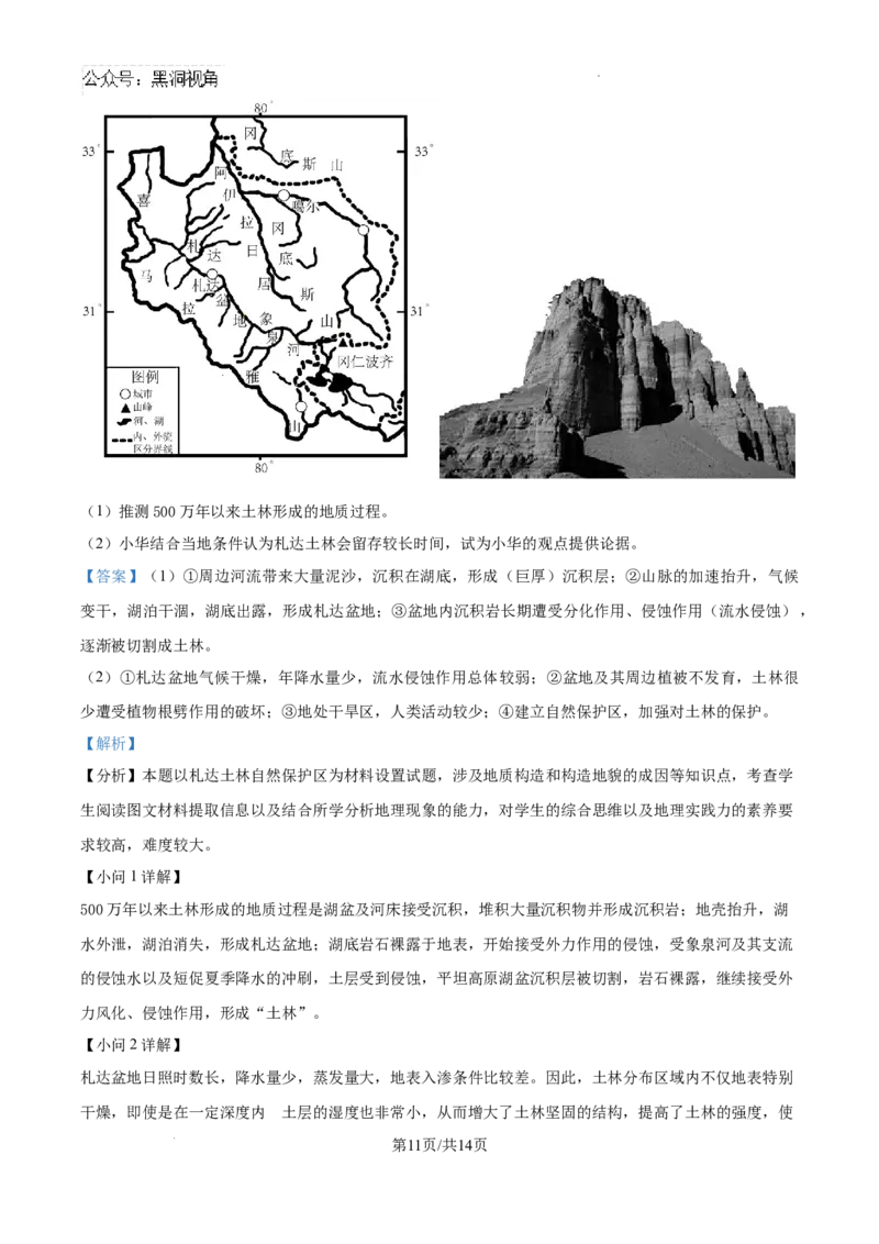 精品解析：海南省文昌中学2024-2025学年高三上学期第一次月考地理试题（解析）_2024-2025高三（6-6月题库）_2024年09月试卷_0909海南省文昌中学2024-2025学年高三上学期第一次月考