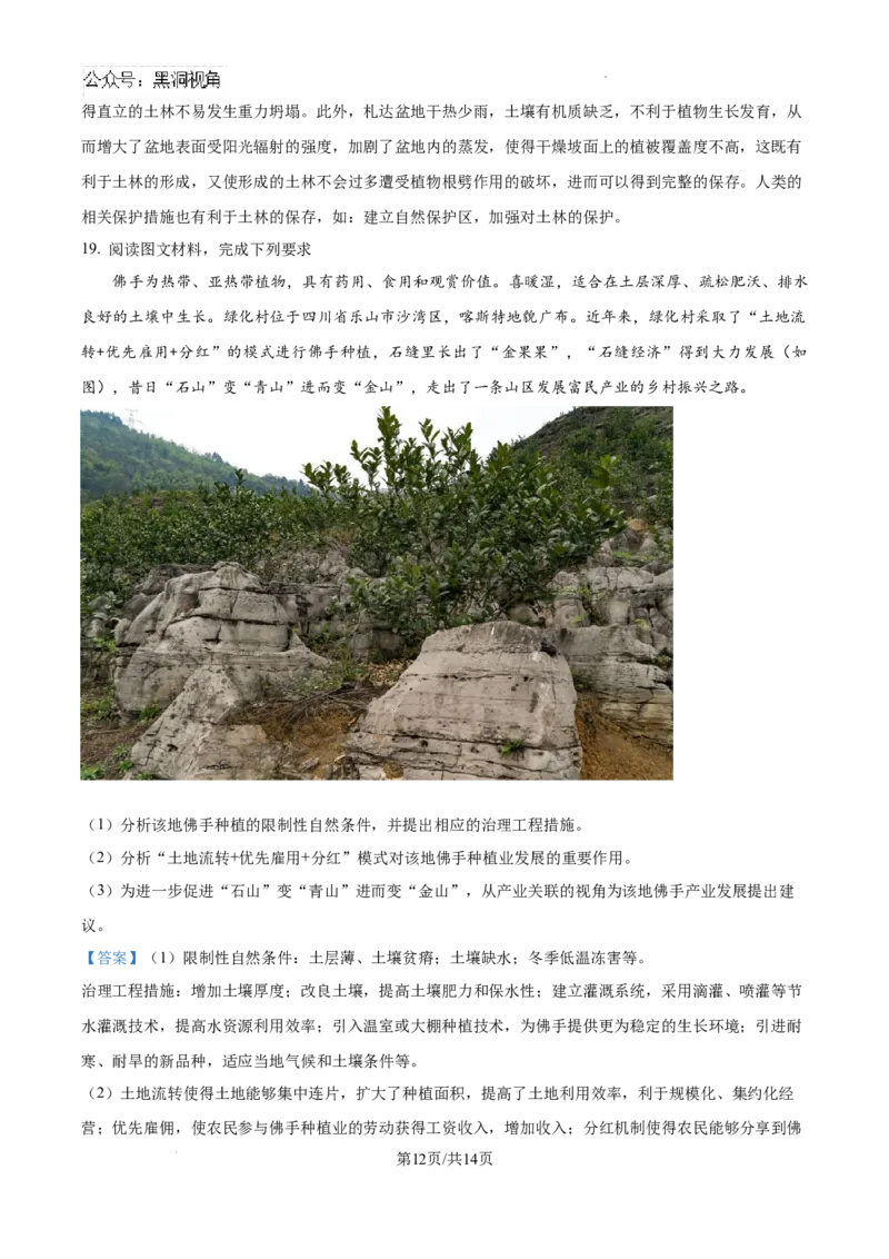 精品解析：海南省文昌中学2024-2025学年高三上学期第一次月考地理试题（解析）_2024-2025高三（6-6月题库）_2024年09月试卷_0909海南省文昌中学2024-2025学年高三上学期第一次月考