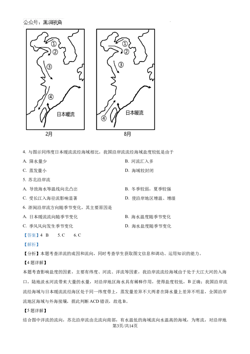 精品解析：海南省文昌中学2024-2025学年高三上学期第一次月考地理试题（解析）_2024-2025高三（6-6月题库）_2024年09月试卷_0909海南省文昌中学2024-2025学年高三上学期第一次月考