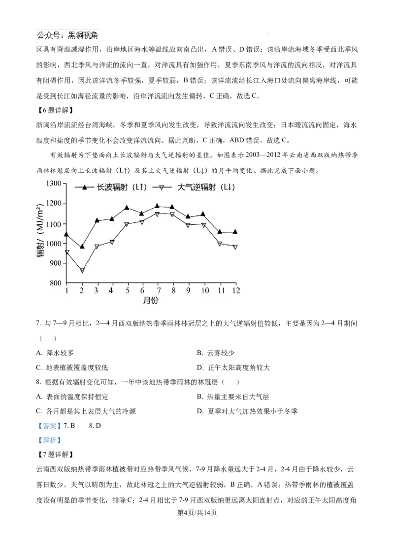 精品解析：海南省文昌中学2024-2025学年高三上学期第一次月考地理试题（解析）_2024-2025高三（6-6月题库）_2024年09月试卷_0909海南省文昌中学2024-2025学年高三上学期第一次月考