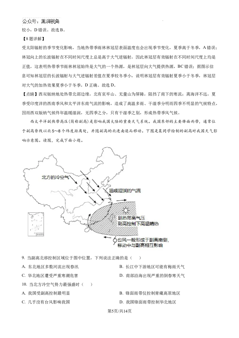精品解析：海南省文昌中学2024-2025学年高三上学期第一次月考地理试题（解析）_2024-2025高三（6-6月题库）_2024年09月试卷_0909海南省文昌中学2024-2025学年高三上学期第一次月考