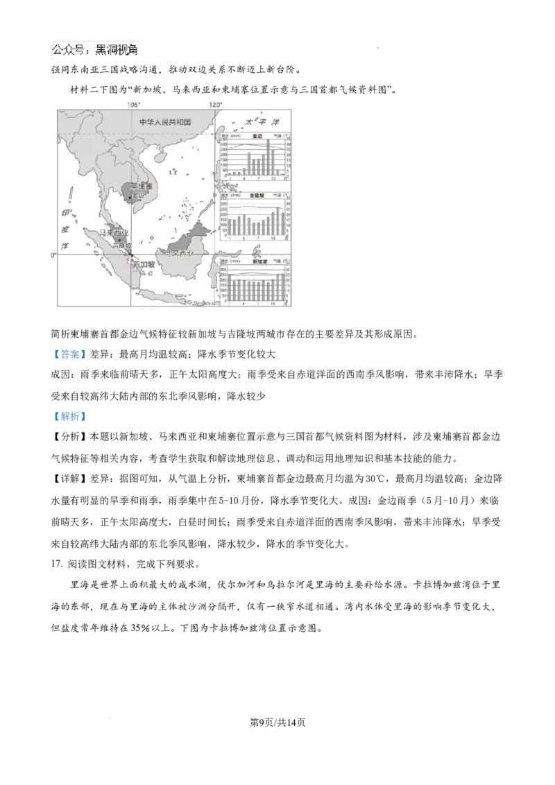精品解析：海南省文昌中学2024-2025学年高三上学期第一次月考地理试题（解析）_2024-2025高三（6-6月题库）_2024年09月试卷_0909海南省文昌中学2024-2025学年高三上学期第一次月考