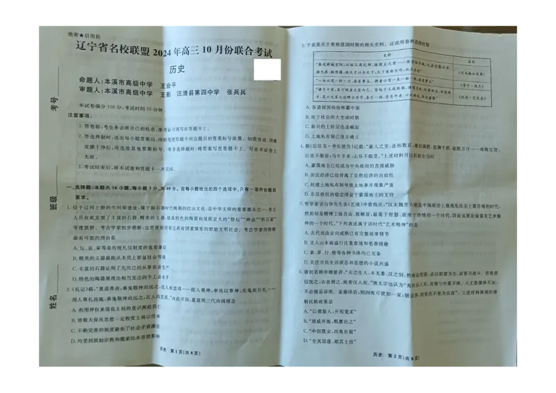辽宁省名校联盟2024-2025学年高三上学期10月联合考试历史试卷_2024-2025高三（6-6月题库）_2024年10月试卷_1010辽宁省名校联盟2024-2025学年高三上学期10月联合考试