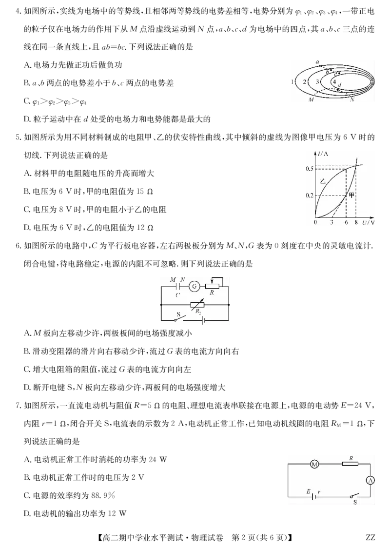 物理-河南郑州八校高二期中考_2025年11月高二试卷_251125河南省郑州市八校联盟2025-2026学年高二上学期11月期中考试（全）