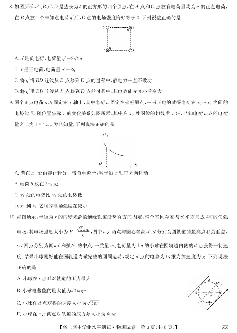 物理-河南郑州八校高二期中考_2025年11月高二试卷_251125河南省郑州市八校联盟2025-2026学年高二上学期11月期中考试（全）