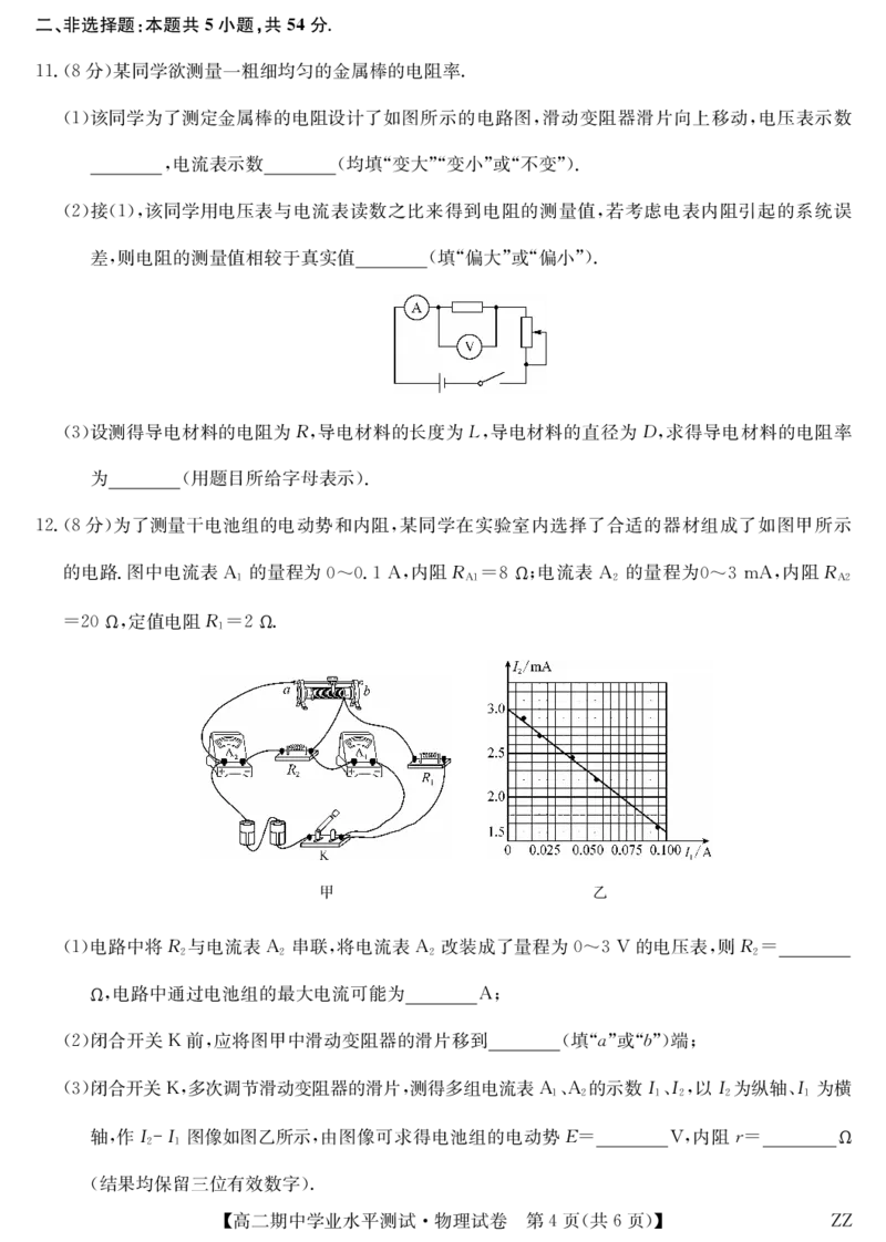 物理-河南郑州八校高二期中考_2025年11月高二试卷_251125河南省郑州市八校联盟2025-2026学年高二上学期11月期中考试（全）