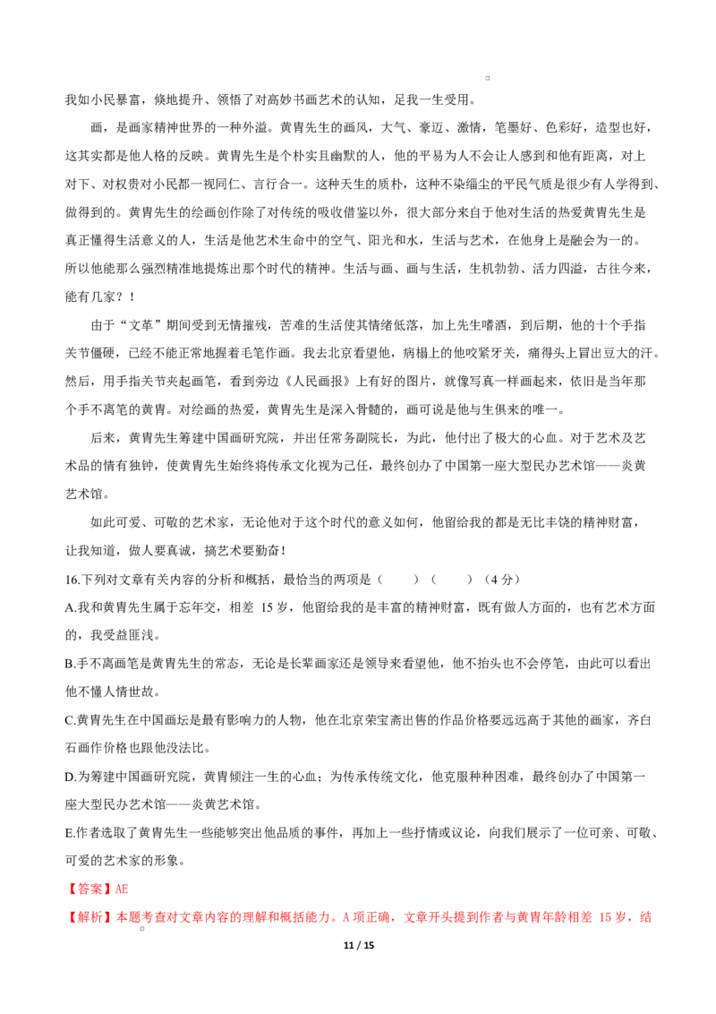 高二语文第一次月考卷&middot;基础过关卷（全解全析）（天津专用）_2025年10月高二试卷_2510032025-2026学年高二语文上学期第一次月考试题