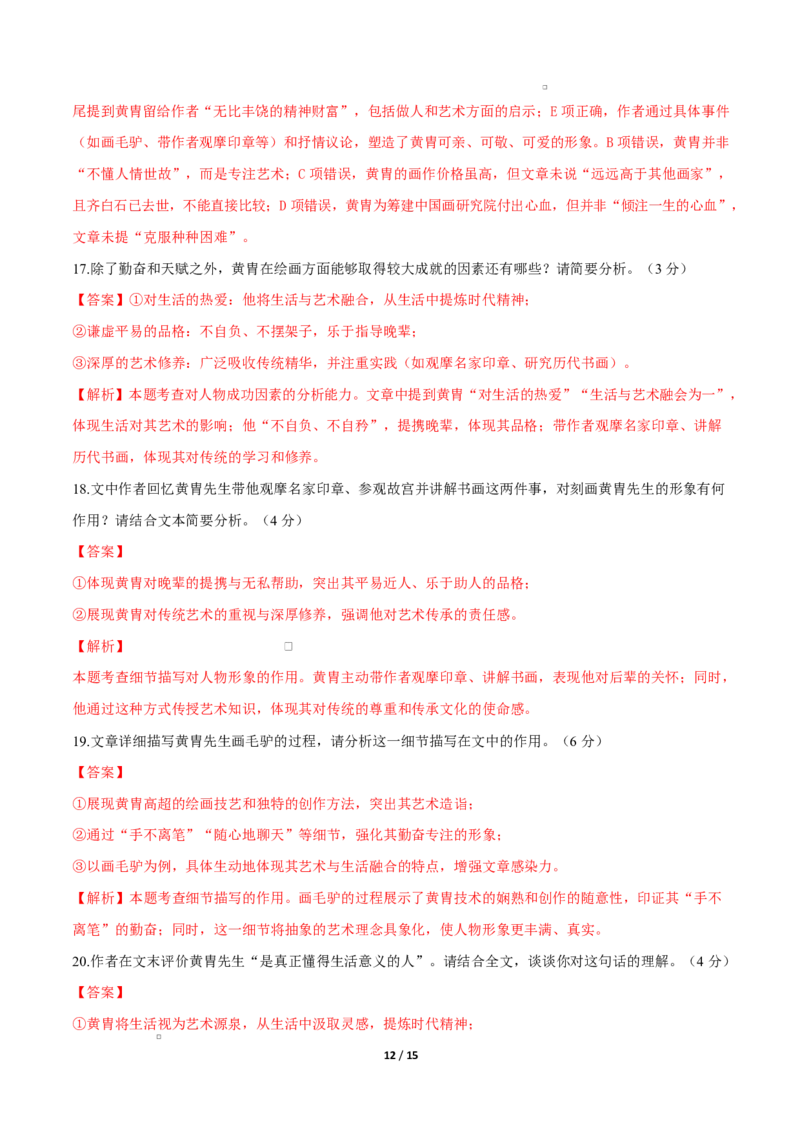 高二语文第一次月考卷&middot;基础过关卷（全解全析）（天津专用）_2025年10月高二试卷_2510032025-2026学年高二语文上学期第一次月考试题