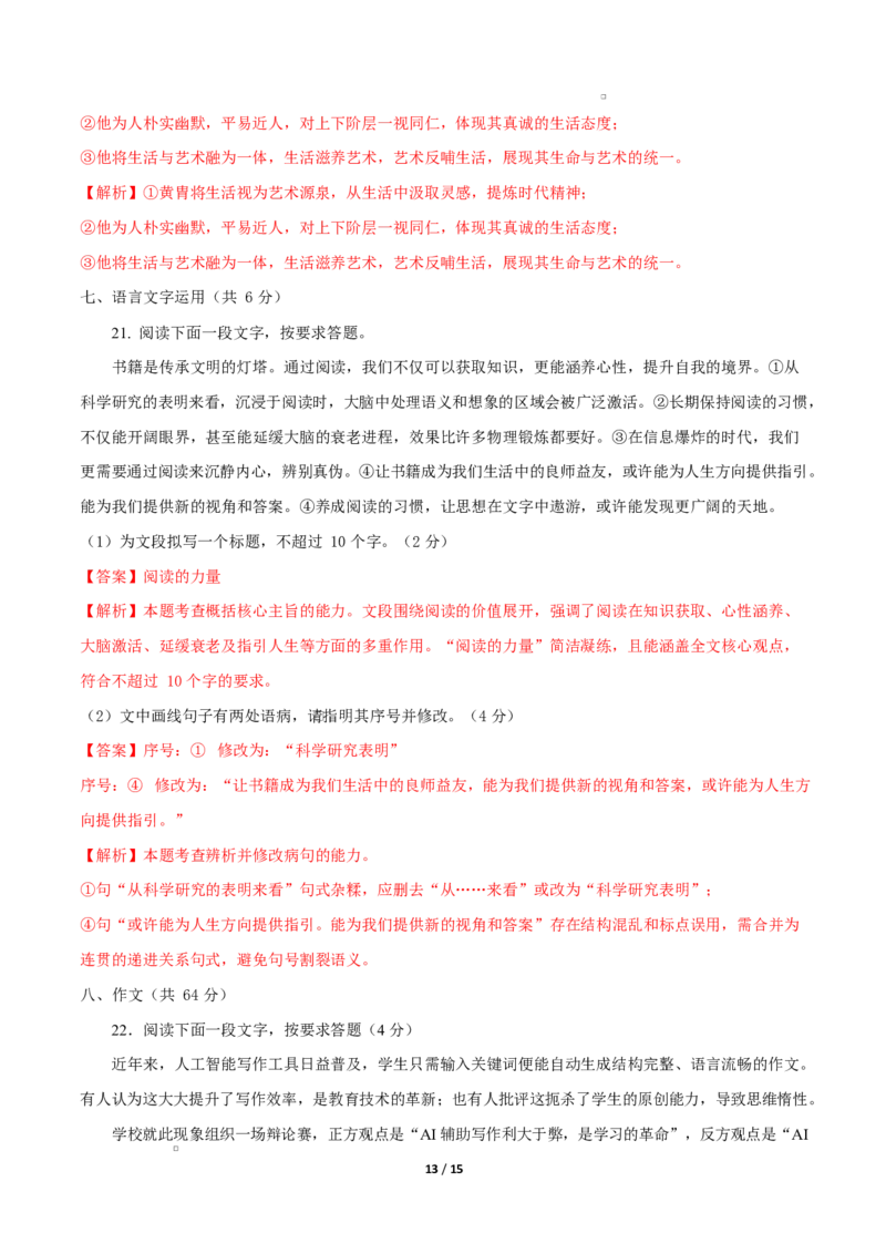 高二语文第一次月考卷&middot;基础过关卷（全解全析）（天津专用）_2025年10月高二试卷_2510032025-2026学年高二语文上学期第一次月考试题