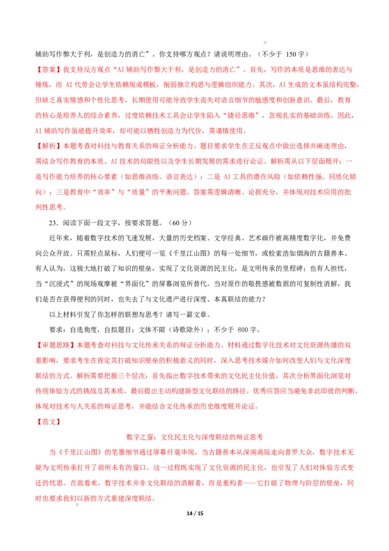 高二语文第一次月考卷&middot;基础过关卷（全解全析）（天津专用）_2025年10月高二试卷_2510032025-2026学年高二语文上学期第一次月考试题