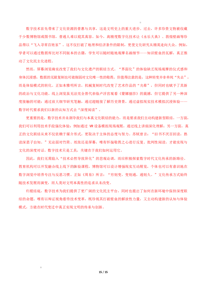 高二语文第一次月考卷&middot;基础过关卷（全解全析）（天津专用）_2025年10月高二试卷_2510032025-2026学年高二语文上学期第一次月考试题