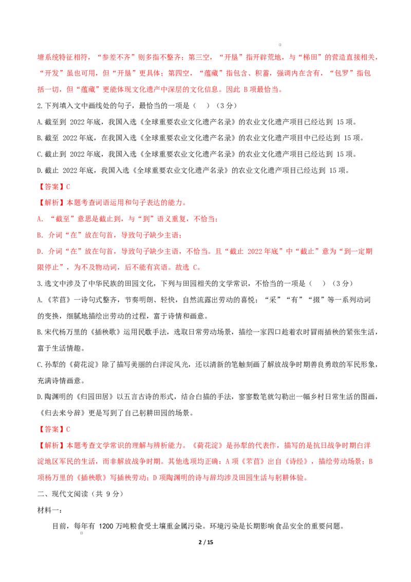 高二语文第一次月考卷&middot;基础过关卷（全解全析）（天津专用）_2025年10月高二试卷_2510032025-2026学年高二语文上学期第一次月考试题