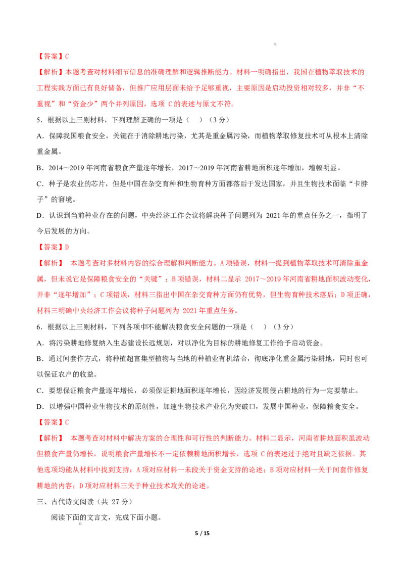 高二语文第一次月考卷&middot;基础过关卷（全解全析）（天津专用）_2025年10月高二试卷_2510032025-2026学年高二语文上学期第一次月考试题