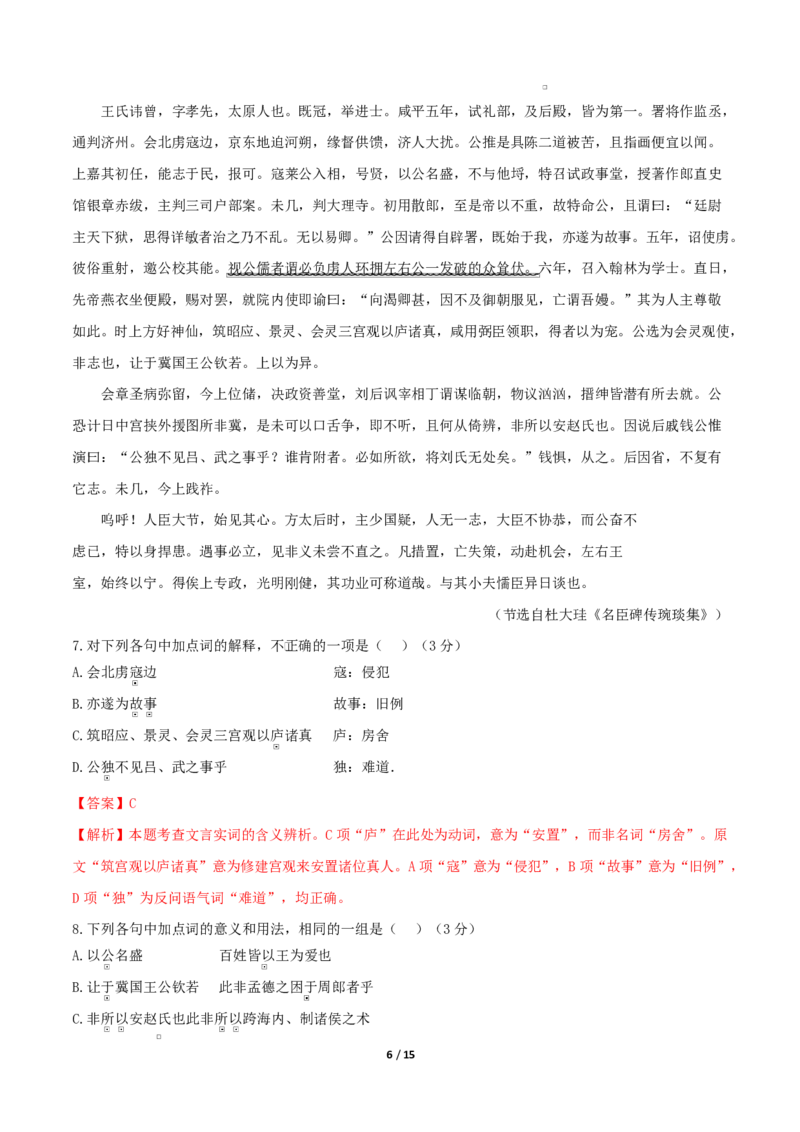 高二语文第一次月考卷&middot;基础过关卷（全解全析）（天津专用）_2025年10月高二试卷_2510032025-2026学年高二语文上学期第一次月考试题