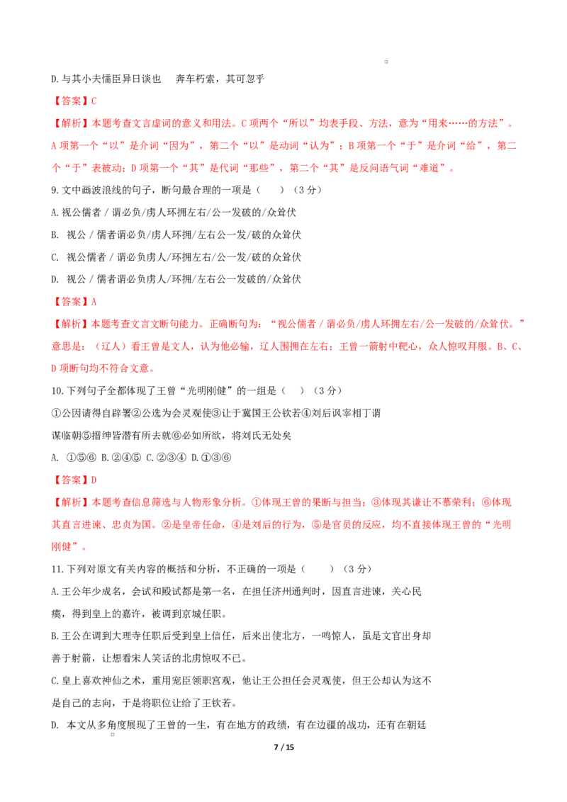 高二语文第一次月考卷&middot;基础过关卷（全解全析）（天津专用）_2025年10月高二试卷_2510032025-2026学年高二语文上学期第一次月考试题