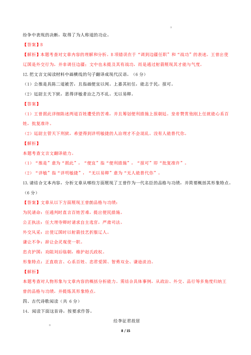 高二语文第一次月考卷&middot;基础过关卷（全解全析）（天津专用）_2025年10月高二试卷_2510032025-2026学年高二语文上学期第一次月考试题