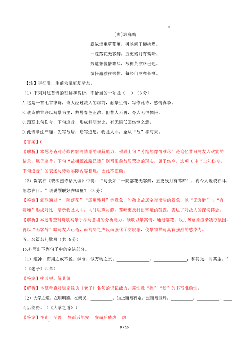 高二语文第一次月考卷&middot;基础过关卷（全解全析）（天津专用）_2025年10月高二试卷_2510032025-2026学年高二语文上学期第一次月考试题