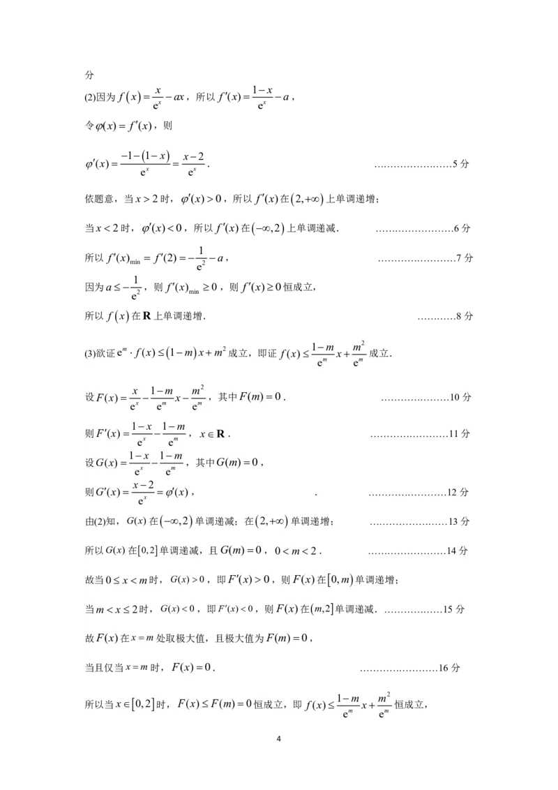 许洛平10.29第一次检测数学答案_2024-2025高三（6-6月题库）_2024年10月试卷_1030河南省豫西北教研联盟（许洛平）2025届高三上学期第一次质量检测