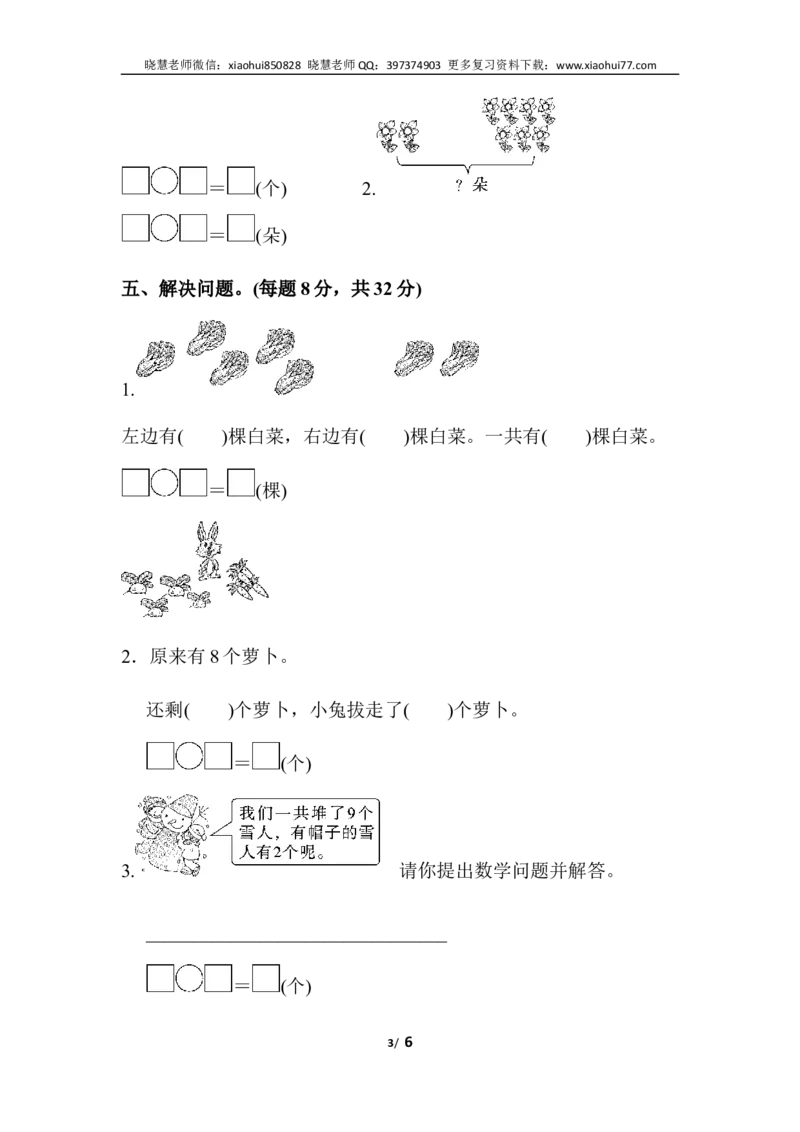 一年级上册上学期-人教版数学第五单元检测卷.4+答案版_小学1-6年级全部试卷_数学_一年级_3-6-3、小学一年级数学上册_3-6-3-2、练习题、作业、试题、试卷_人教版_单元测试卷