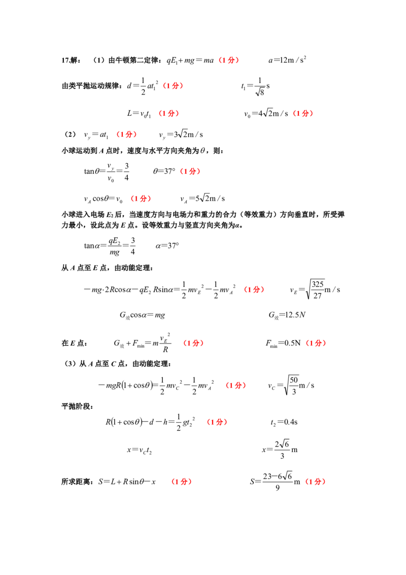 高二物理答案_2024-2025高二（7-7月题库）_2024年11月试卷_1128四川省南充高级中学2024-2025学年高二上学期期中考试_四川省南充高级中学2024-2025学年高二上学期期中考试物理试题PDF版含答案