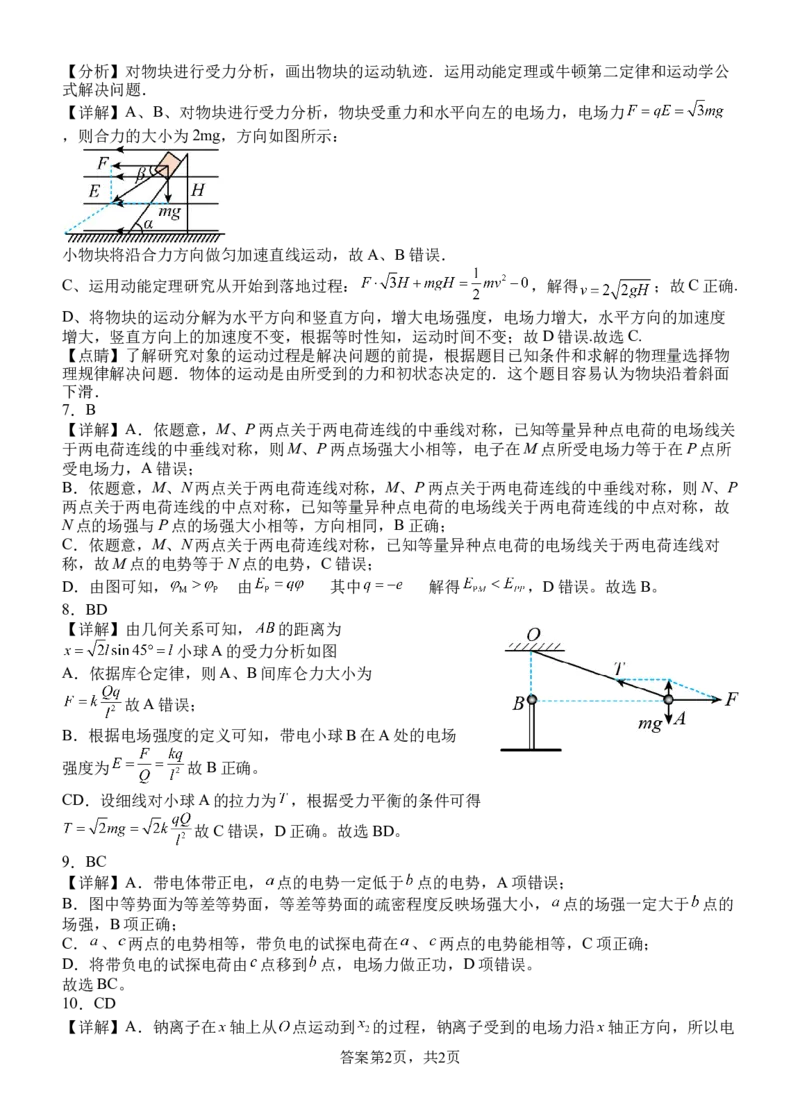 物理答案_2025年10月高二试卷_251027四川省遂宁市射洪中学2025-2026学年高二上学期10月月考试题（全）_四川省遂宁市射洪中学2025-2026学年高二上学期10月月考试题物理Word版含答案