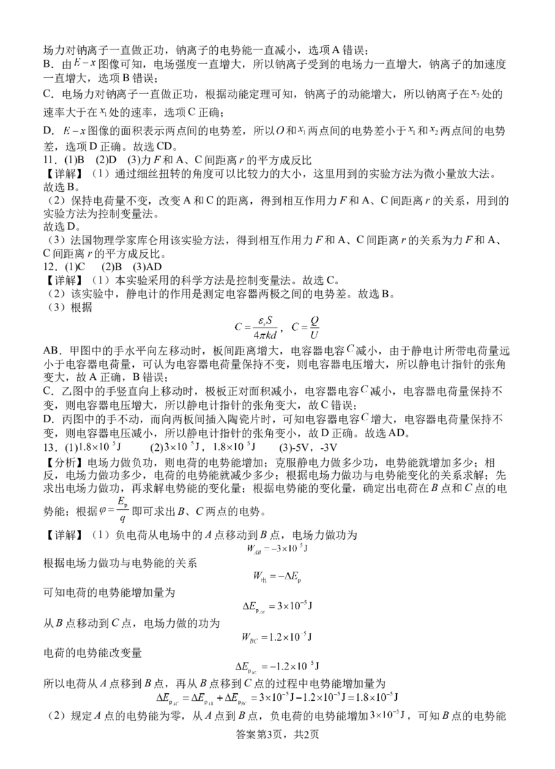 物理答案_2025年10月高二试卷_251027四川省遂宁市射洪中学2025-2026学年高二上学期10月月考试题（全）_四川省遂宁市射洪中学2025-2026学年高二上学期10月月考试题物理Word版含答案