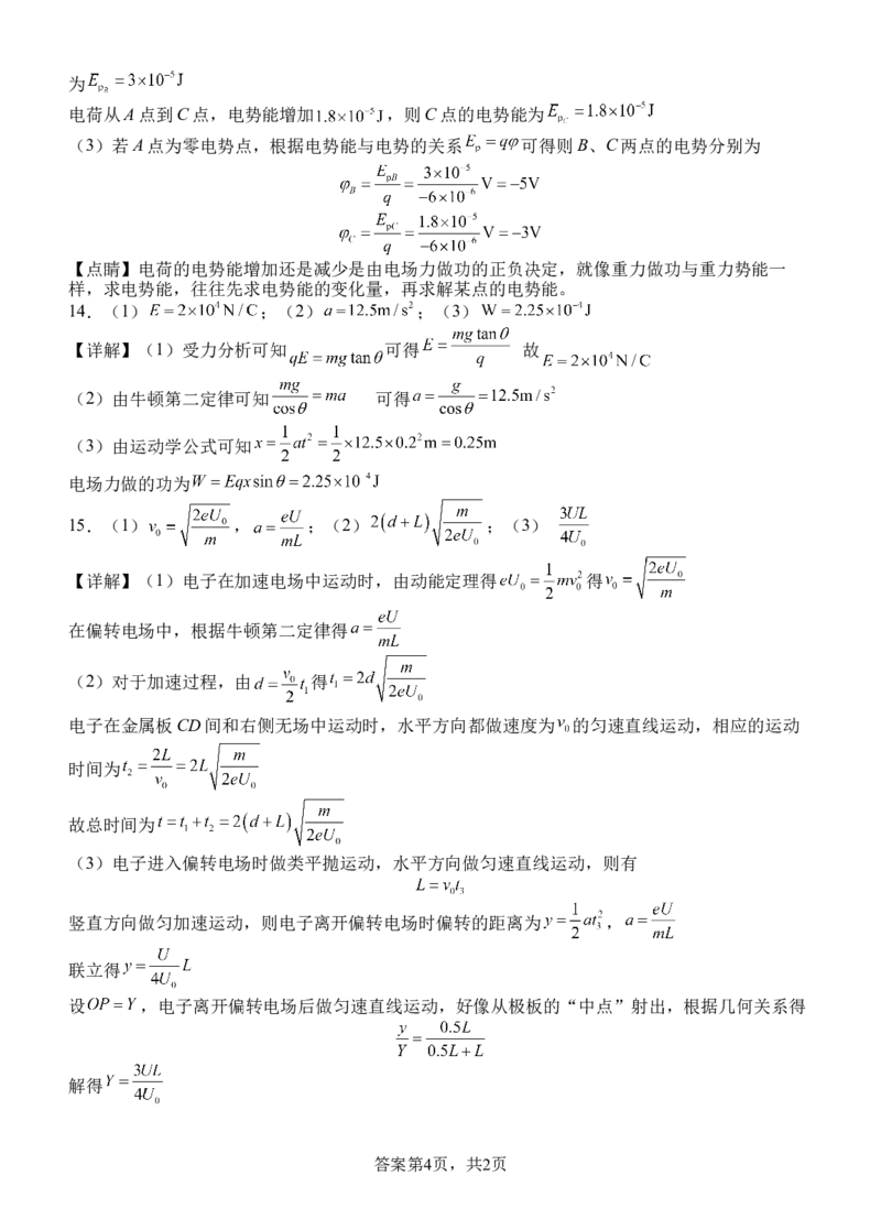 物理答案_2025年10月高二试卷_251027四川省遂宁市射洪中学2025-2026学年高二上学期10月月考试题（全）_四川省遂宁市射洪中学2025-2026学年高二上学期10月月考试题物理Word版含答案