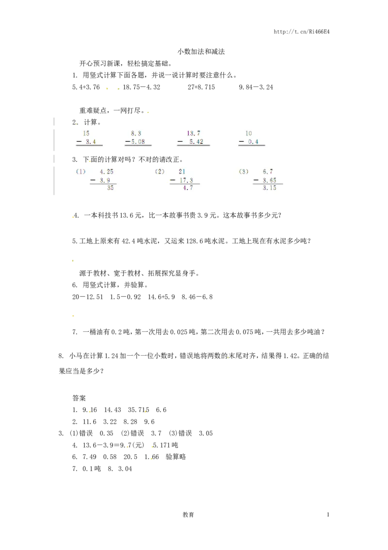 五年级上数学练习题-小数加法和减法-苏教版_小学1-6年级全部试卷_数学_五年级_3-10-3、小学五年级数学上册_3-10-3-2、练习题、作业、试题、试卷_苏教版_课时练