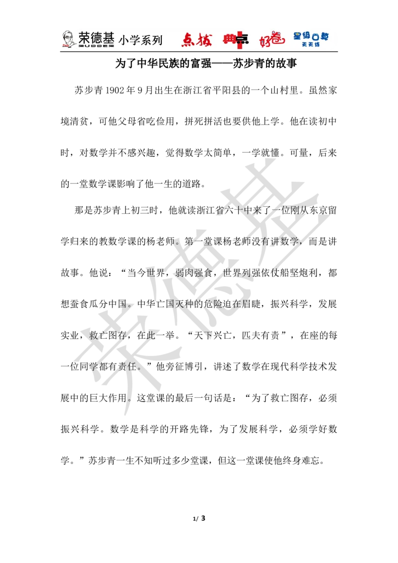 为了中华民族的富强&mdash;&mdash;苏步青的故事_小学1-6年级全部试卷_数学_一年级_3-6-4、小学一年级数学下册_3-6-4-3、课件、讲义、教案_第9课时求一个数比另一个数多几_3教师授课资源包_拓展资料
