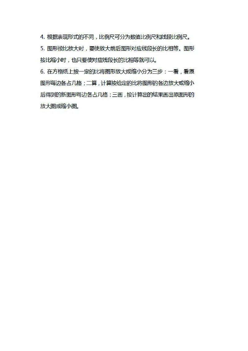 六年级下册数学北师大版知识要点汇总_小学1-6年级全部试卷_数学_六年级_3-11-4、小学六年级数学下册_3-11-4-1、复习、知识点、归纳汇总_北师大版