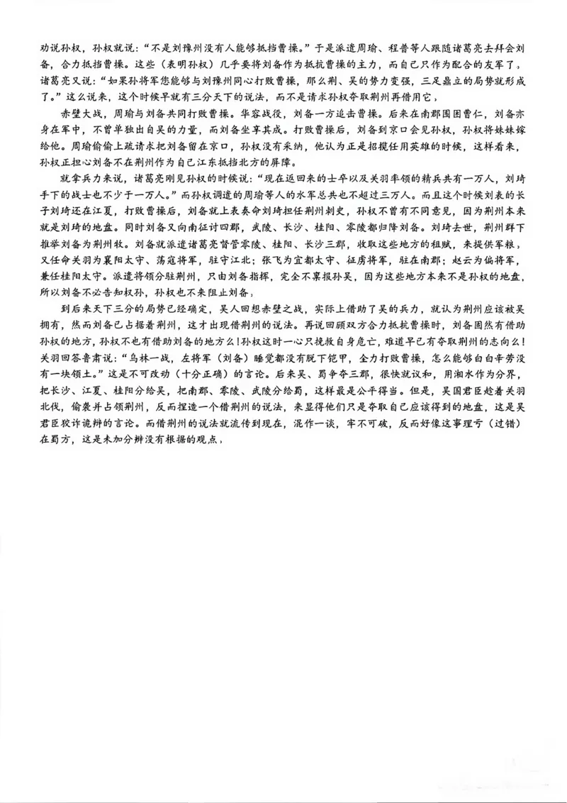 语文答案_2024-2025高三（6-6月题库）_2024年12月试卷_12052025届湖北十一校高三12月第一次联考_2025届高三湖北省十一校第一次联考语文