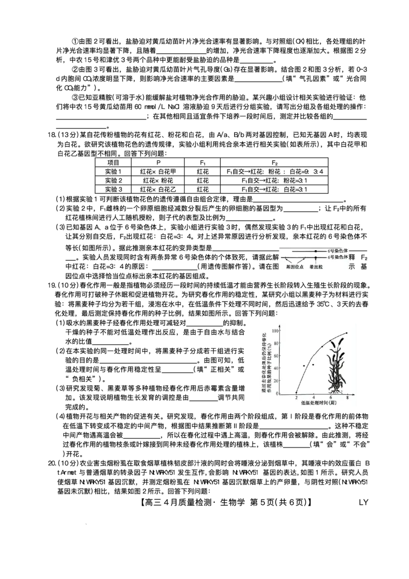 生物试题_2024-2025高三（6-6月题库）_2025年04月试卷_0429九师联盟2025届高三4月27质量监测（全科）_九师联盟2025届高三4月27质量监测生物试题（含答案）