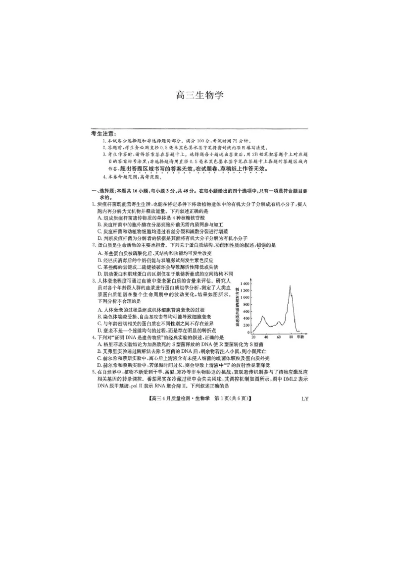 生物试题_2024-2025高三（6-6月题库）_2025年04月试卷_0429九师联盟2025届高三4月27质量监测（全科）_九师联盟2025届高三4月27质量监测生物试题（含答案）