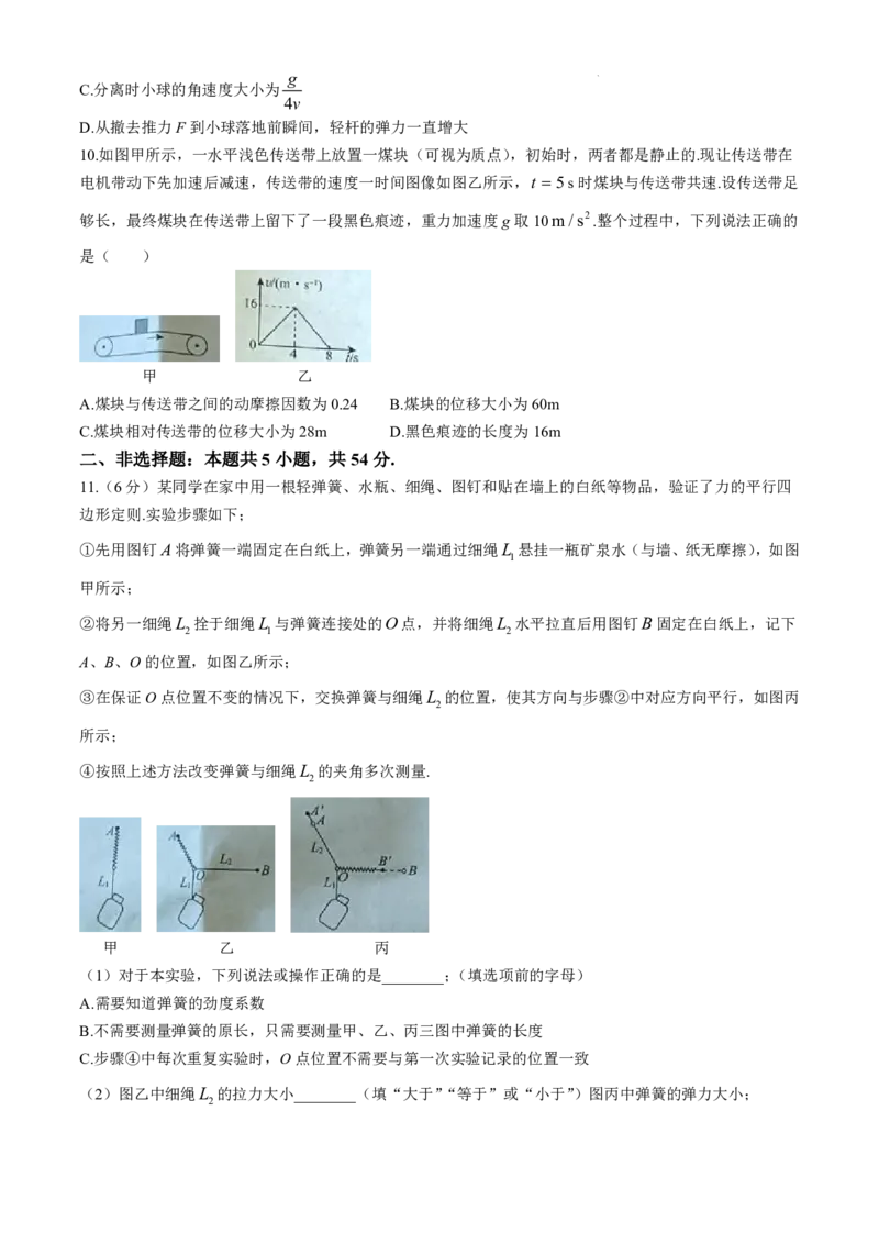 辽宁省名校联盟2024-2025学年高三上学期10月联考物理试卷(含答案)_2024-2025高三（6-6月题库）_2024年10月试卷_1010辽宁省名校联盟2024-2025学年高三上学期10月联合考试