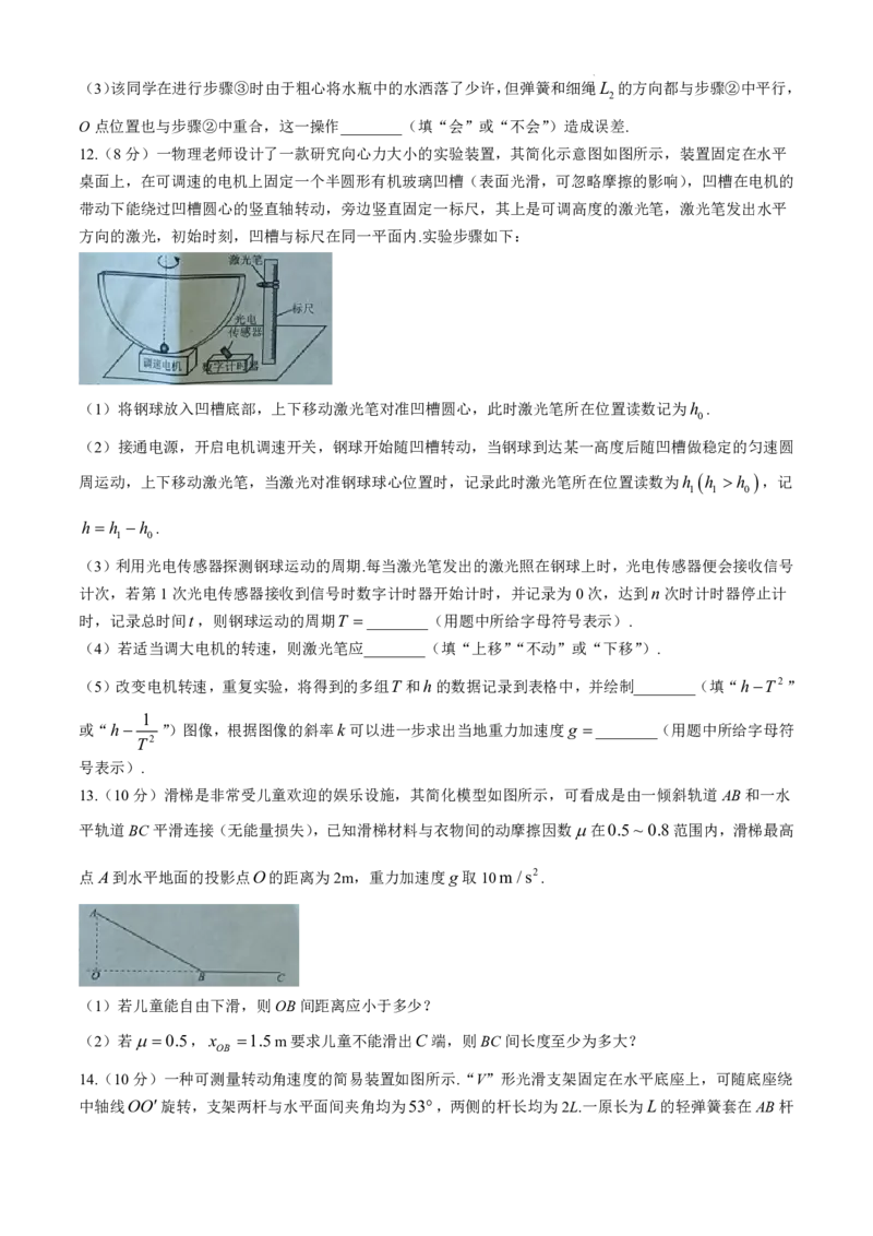 辽宁省名校联盟2024-2025学年高三上学期10月联考物理试卷(含答案)_2024-2025高三（6-6月题库）_2024年10月试卷_1010辽宁省名校联盟2024-2025学年高三上学期10月联合考试