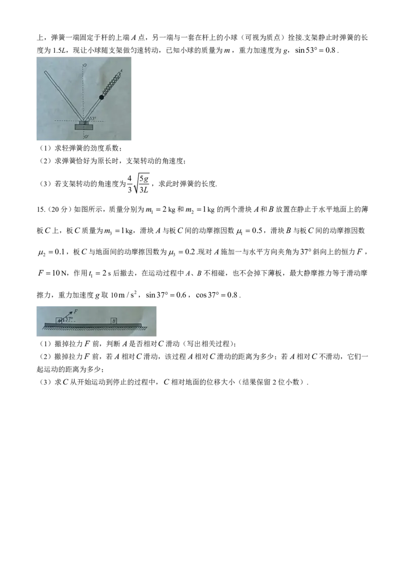 辽宁省名校联盟2024-2025学年高三上学期10月联考物理试卷(含答案)_2024-2025高三（6-6月题库）_2024年10月试卷_1010辽宁省名校联盟2024-2025学年高三上学期10月联合考试