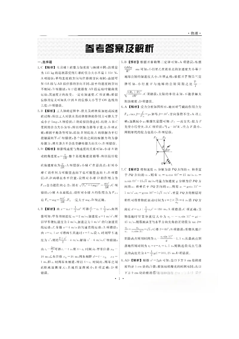 辽宁省名校联盟2024-2025学年高三上学期10月联考物理试卷(含答案)_2024-2025高三（6-6月题库）_2024年10月试卷_1010辽宁省名校联盟2024-2025学年高三上学期10月联合考试