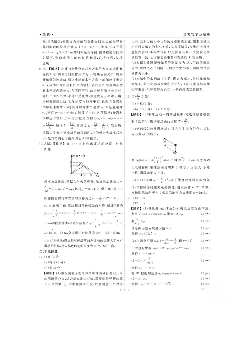 辽宁省名校联盟2024-2025学年高三上学期10月联考物理试卷(含答案)_2024-2025高三（6-6月题库）_2024年10月试卷_1010辽宁省名校联盟2024-2025学年高三上学期10月联合考试