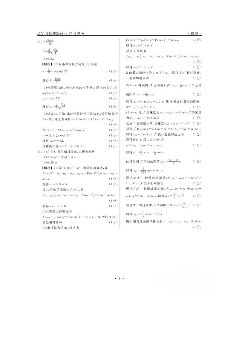 辽宁省名校联盟2024-2025学年高三上学期10月联考物理试卷(含答案)_2024-2025高三（6-6月题库）_2024年10月试卷_1010辽宁省名校联盟2024-2025学年高三上学期10月联合考试