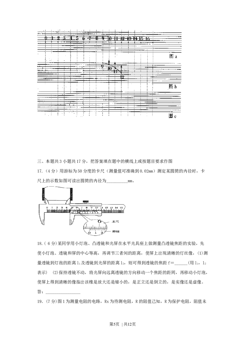 1999年浙江高考物理真题及答案_zz20高中真题试卷_物理高考真题试卷_旧1990-2007&middot;高考物理真题_1990-2007&middot;高考物理真题&middot;word_浙江