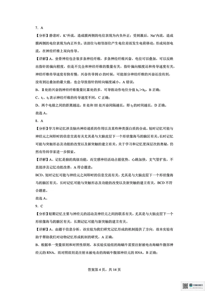 山东省菏泽市鄄城县第一中学2025-2026学年高二上学期10月月考生物试题（扫描版，有解析）_2025年10月高二试卷_251029山东省菏泽市鄄城县第一中学2025-2026学年高二上学期10月月考（全）