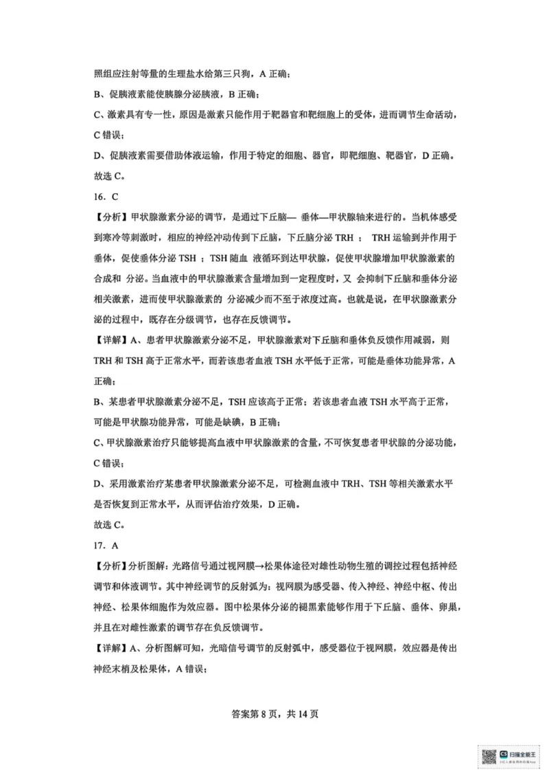 山东省菏泽市鄄城县第一中学2025-2026学年高二上学期10月月考生物试题（扫描版，有解析）_2025年10月高二试卷_251029山东省菏泽市鄄城县第一中学2025-2026学年高二上学期10月月考（全）