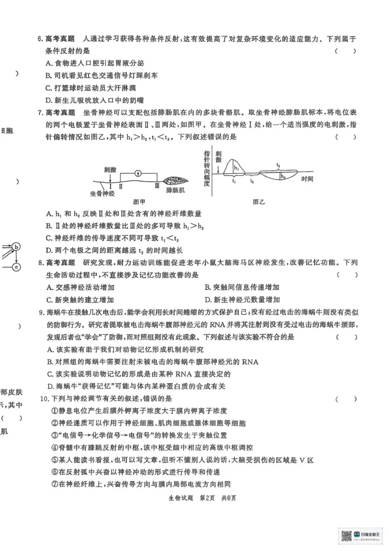 山东省菏泽市鄄城县第一中学2025-2026学年高二上学期10月月考生物试题（扫描版，有解析）_2025年10月高二试卷_251029山东省菏泽市鄄城县第一中学2025-2026学年高二上学期10月月考（全）