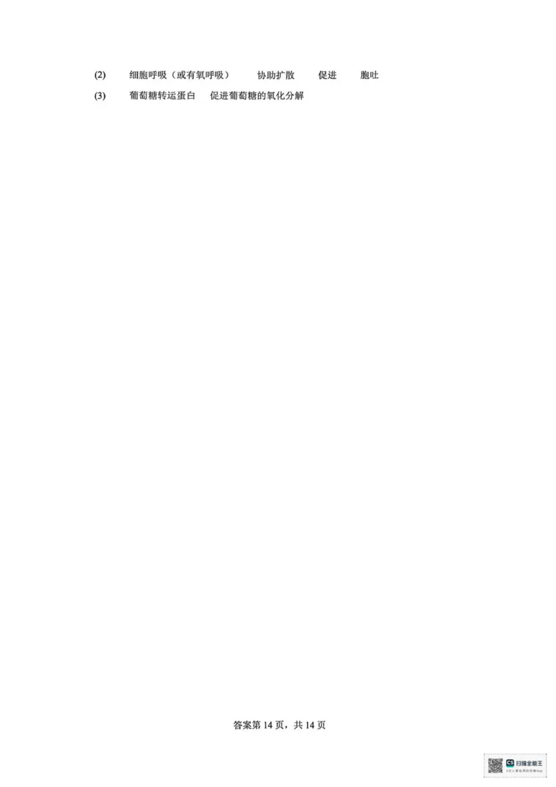 山东省菏泽市鄄城县第一中学2025-2026学年高二上学期10月月考生物试题（扫描版，有解析）_2025年10月高二试卷_251029山东省菏泽市鄄城县第一中学2025-2026学年高二上学期10月月考（全）