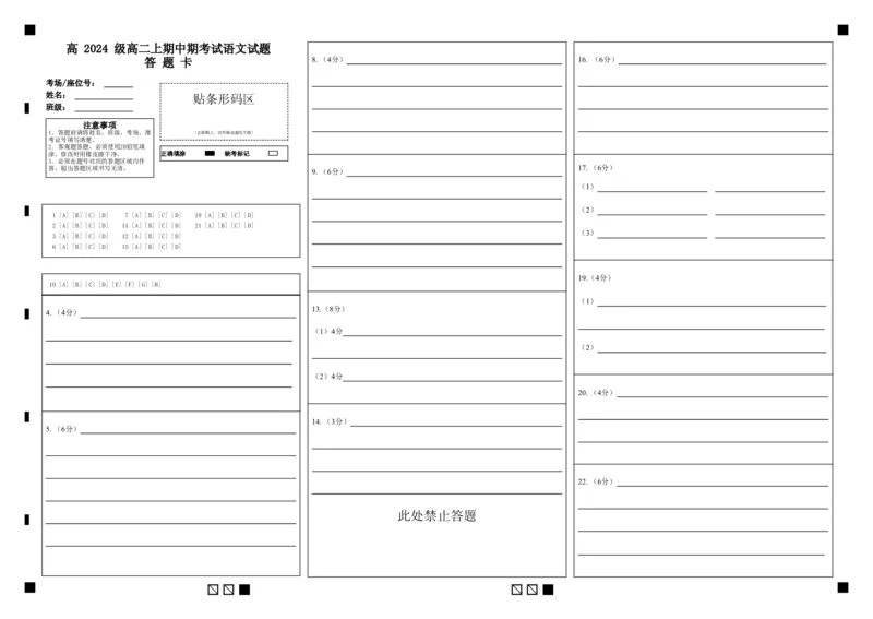 高2024级高二上期中期考试语文试题答题卡_2025年11月高二试卷_251128重庆市万州二中2025-2026学年高二上学期期中考试（全）