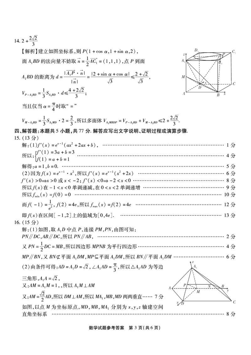 重庆市南开中学高2026届高三第五次质量检测数学答案_2024-2026高三（6-6月题库）_2026年01月高三试卷_0104重庆市南开中学高2026届高三第五次质量检测
